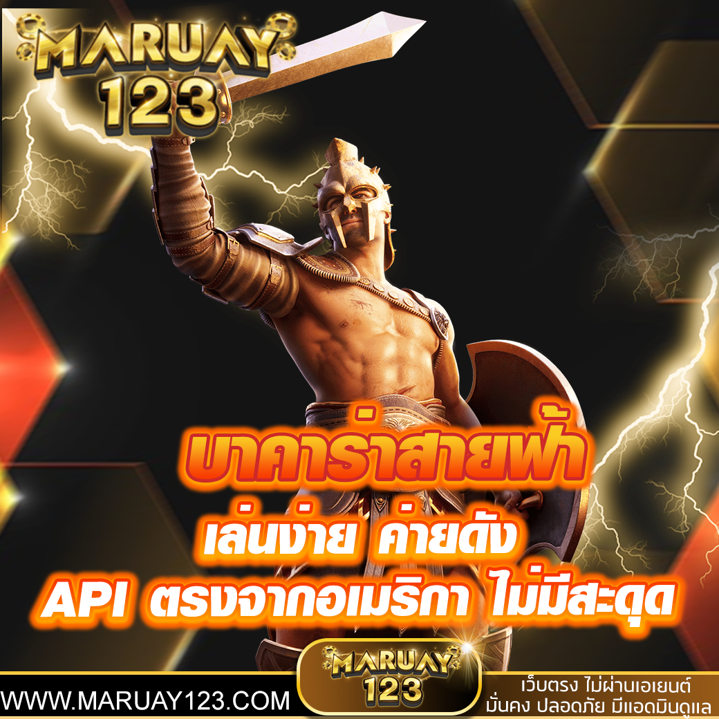 บาคาร่า สายฟ้า มีโอกาศชนะสูง สูตรบาคาร่า สายฟ้า