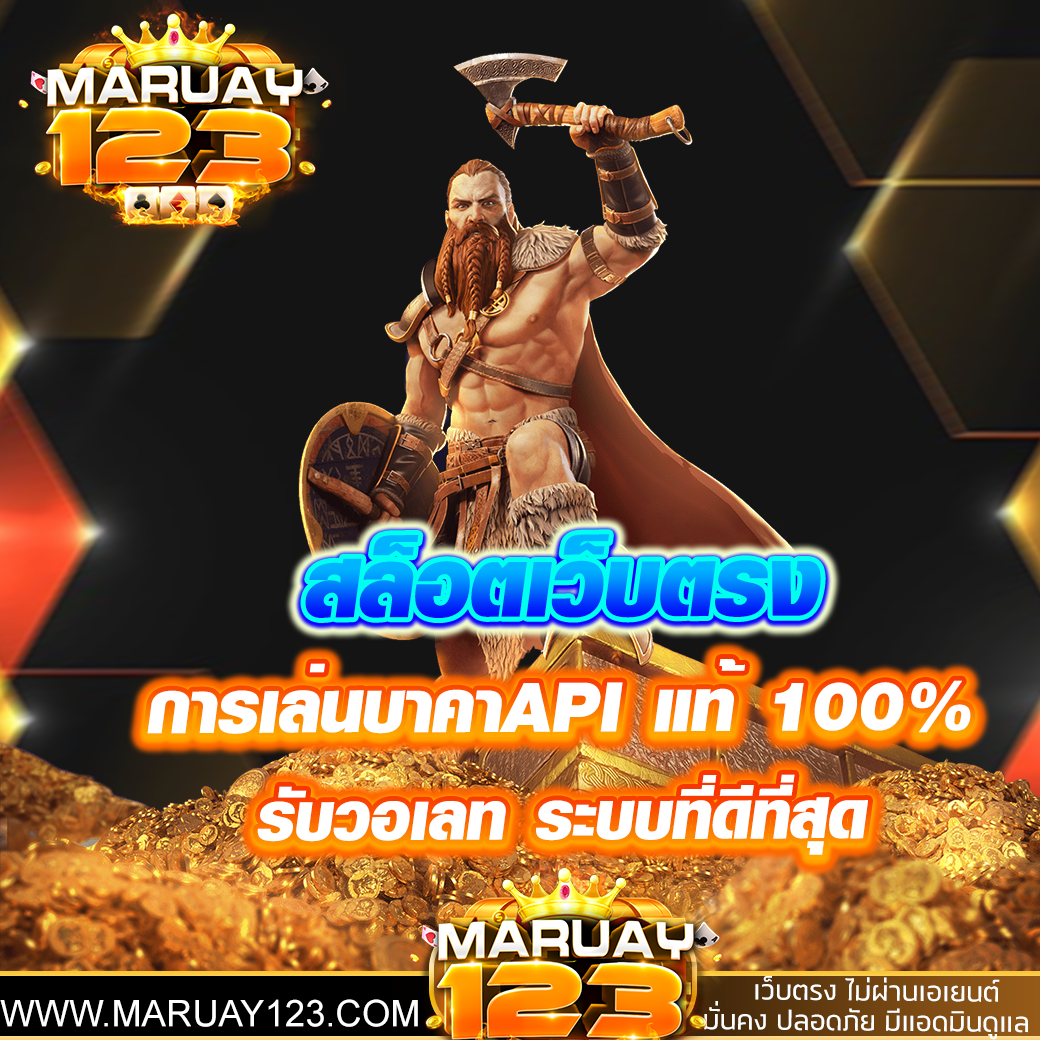 สล็อตเว็บตรง API แท้ 100% รับวอเลท ระบบที่ดีที่สุด