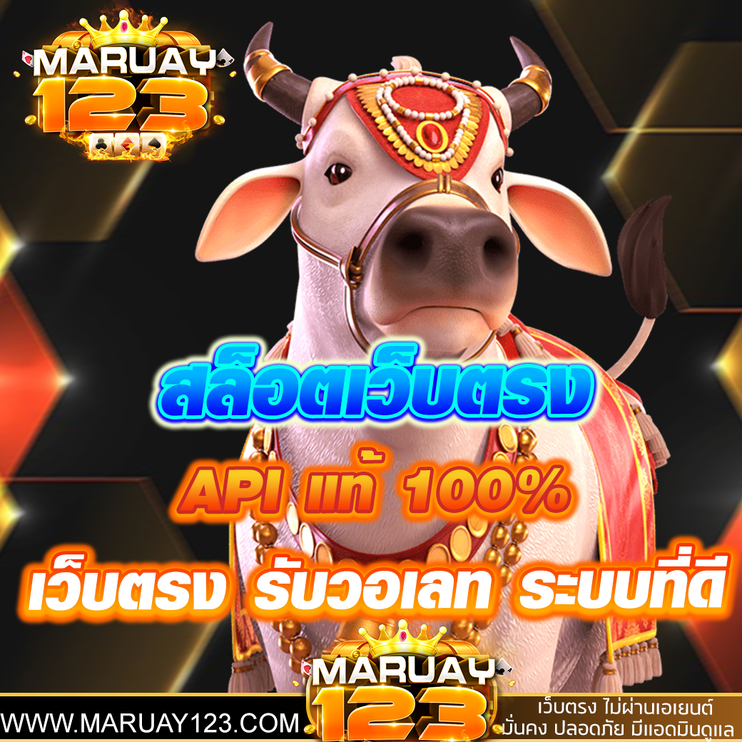 สล็อตเว็บตรง API แท้ 100% เว็บตรง รับวอเลท ระบบที่ดีที่สุดในปี 2025
