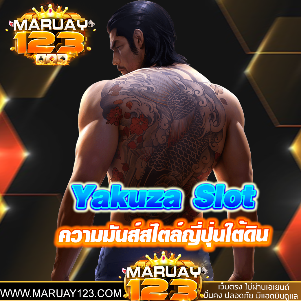 รีวิวเกมสล็อต Yakuza Slot ความมันส์สไตล์ญี่ปุ่นใต้ดิน